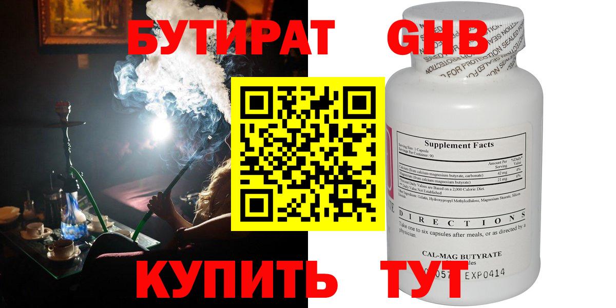 Нижний Тагил  БУТИРАТ бутандиол  Бутират  Вход с VPN 