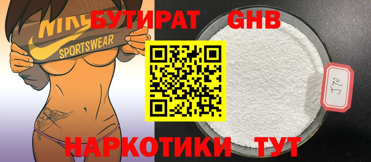 Бутират оксибутират Нижний Тагил