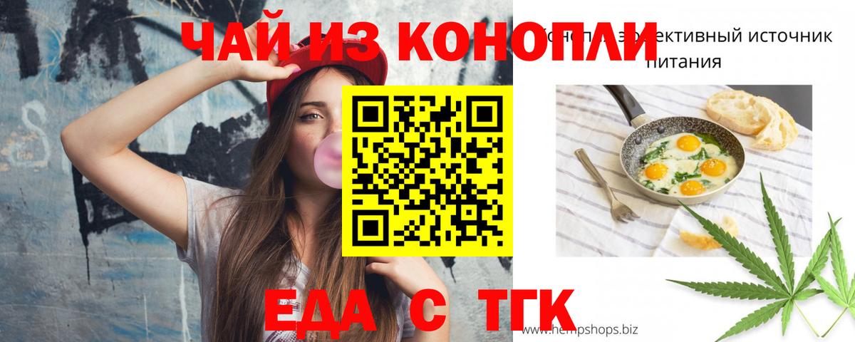 Еда ТГК марихуана  Вход с VPN  Нижний Тагил 