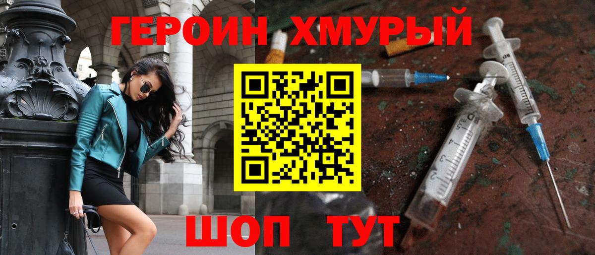 ГЕРОИН гречка  Вход с VPN  Нижний Тагил 