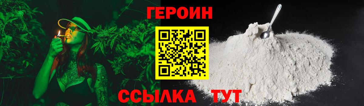 ГЕРОИН белый Нижний Тагил