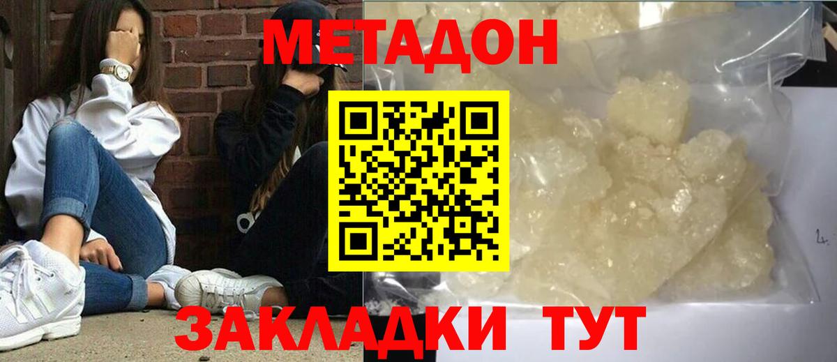 Метадон мёд  Метадон methadone  Вход с VPN  Нижний Тагил 